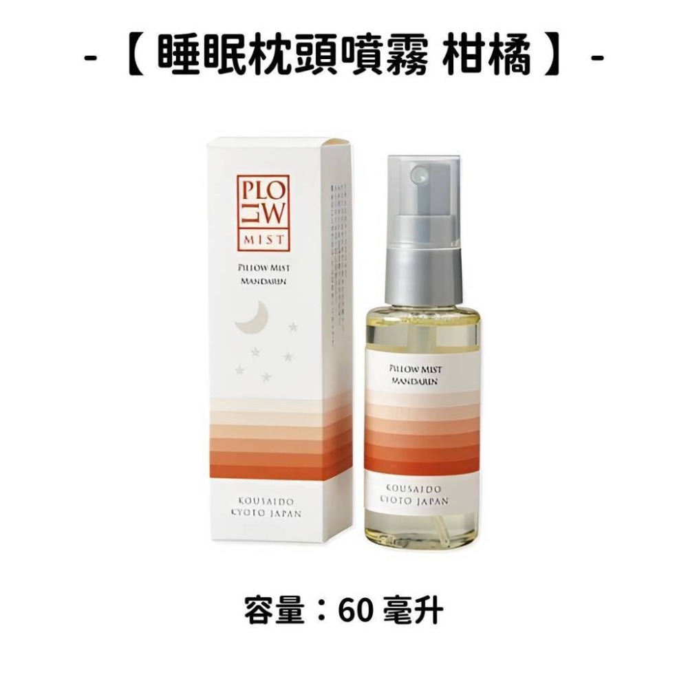 【睡眠枕頭噴霧】柑橘