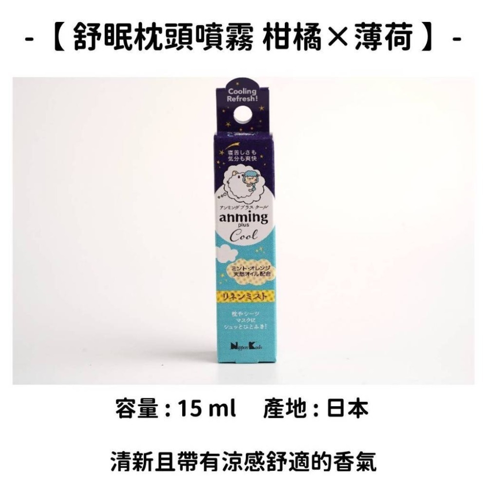 ✨舒眠枕頭系列✨現貨 舒眠枕頭噴霧 日本製 日本原裝 香氛舒眠 香氛 精油噴霧-規格圖9