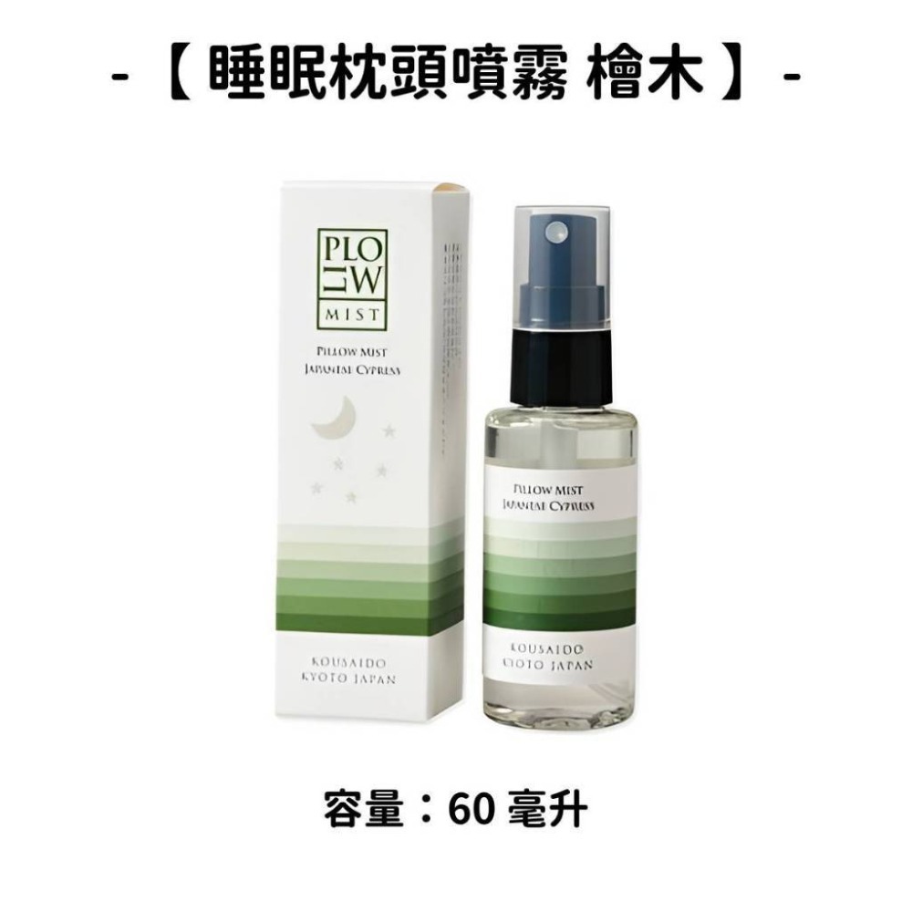 ✨舒眠枕頭系列✨現貨 舒眠枕頭噴霧 日本製 日本原裝 香氛舒眠 香氛 精油噴霧-規格圖9