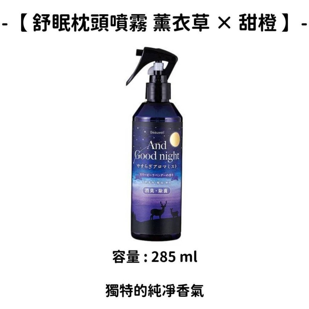 ✨舒眠枕頭系列✨現貨 舒眠枕頭噴霧 日本製 日本原裝 香氛舒眠 香氛 精油噴霧-規格圖9