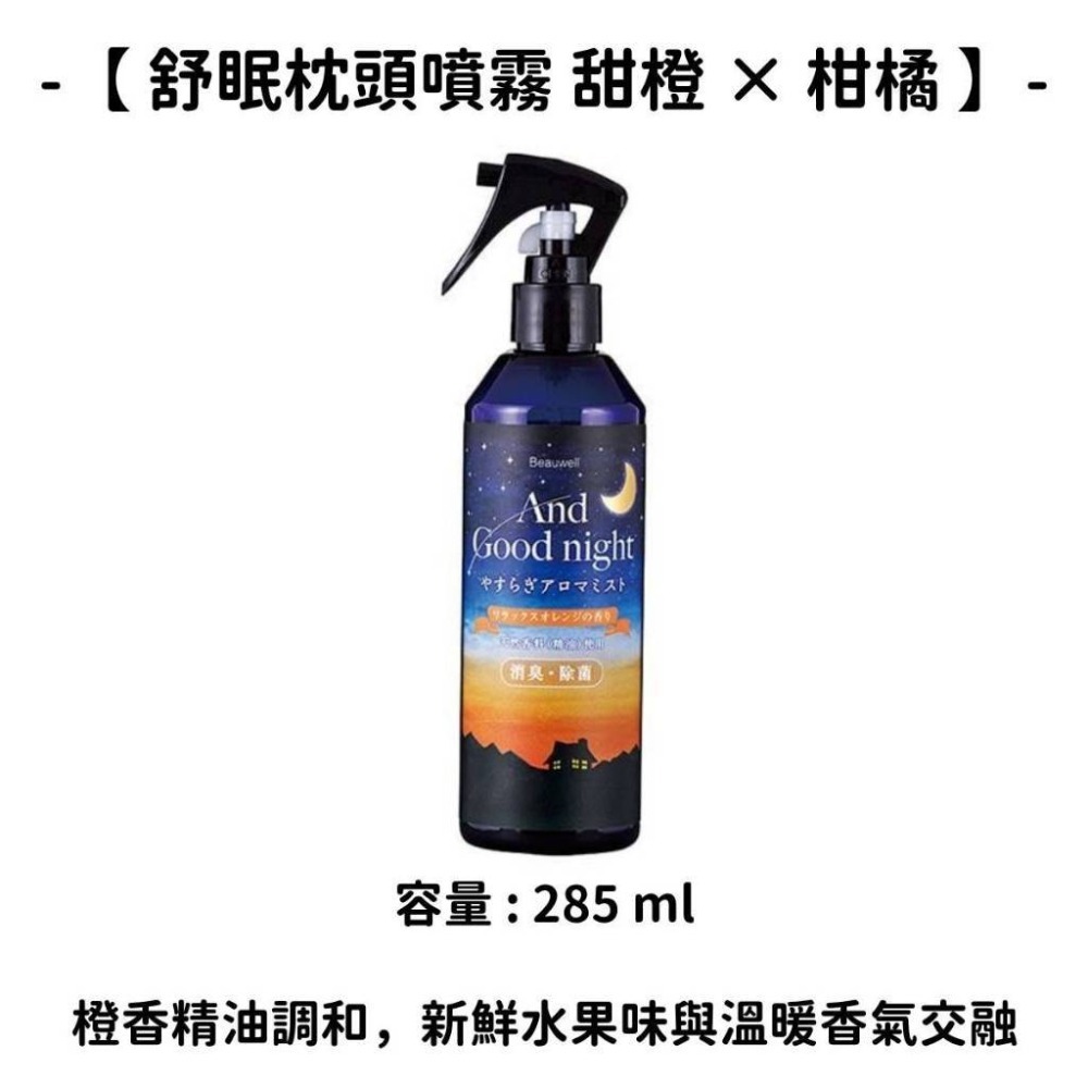 ✨舒眠枕頭系列✨現貨 舒眠枕頭噴霧 日本製 日本原裝 香氛舒眠 香氛 精油噴霧-規格圖9
