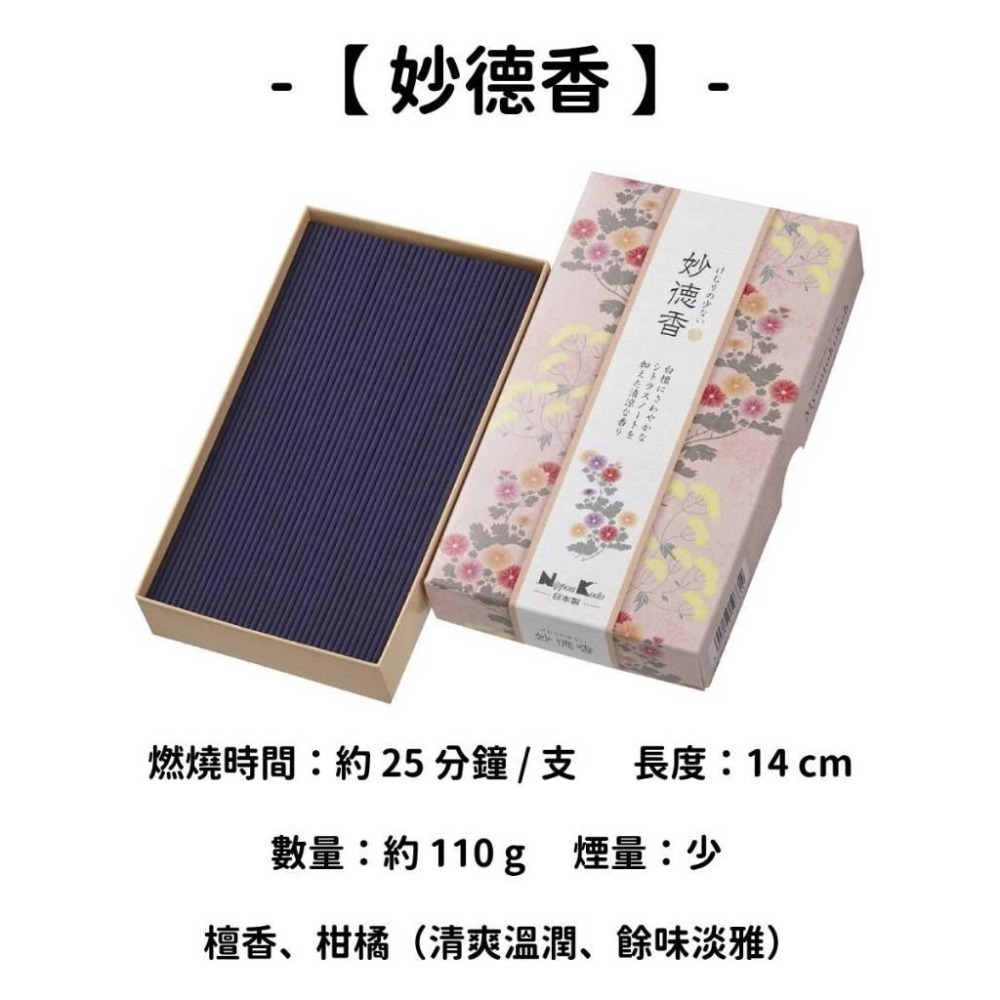 ✨日本熱銷✨【日本香堂】線香 日本線香 台灣現貨 沉香 檀香 白檀 薰香 臥香 老山白檀 麝香 香立 香皿 日本製-細節圖6