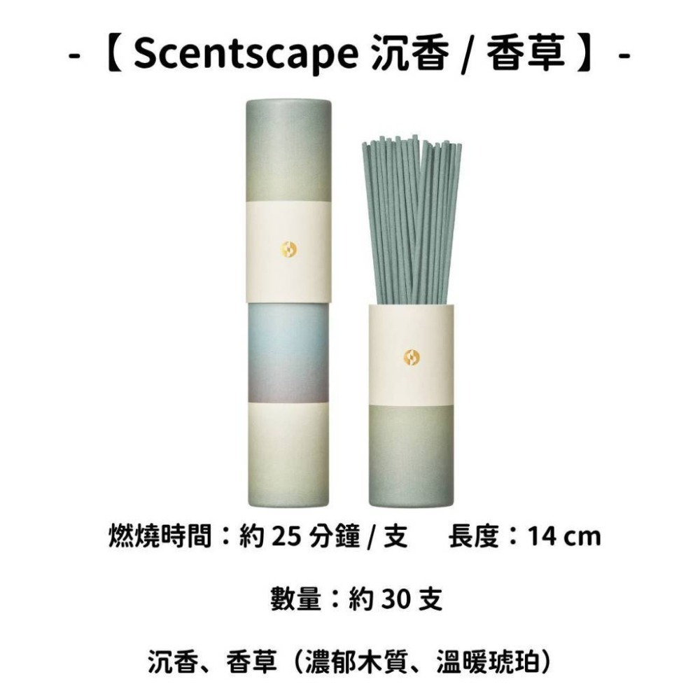 【Scentscape】沉香 / 香草