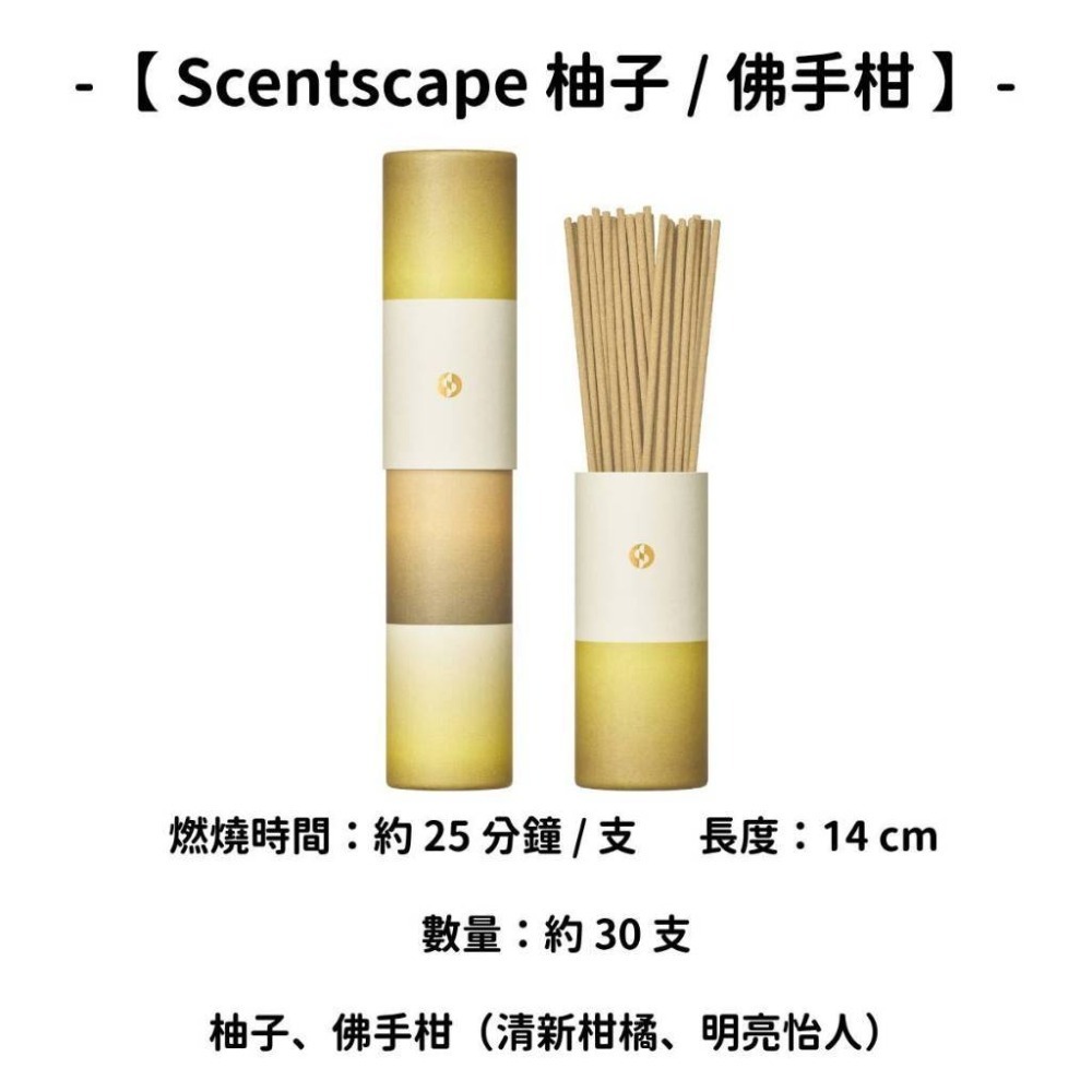 【Scentscape】柚子 / 佛手柑