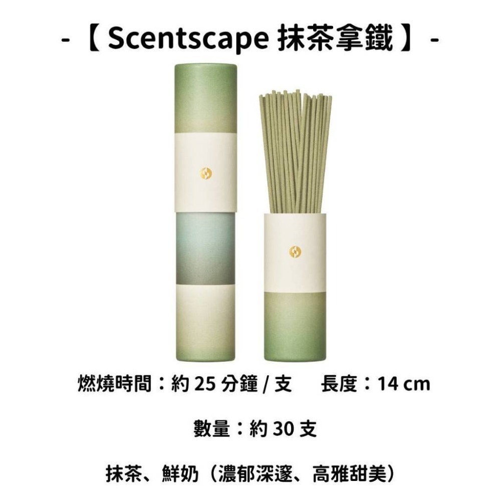 【Scentscape】抹茶拿鐵