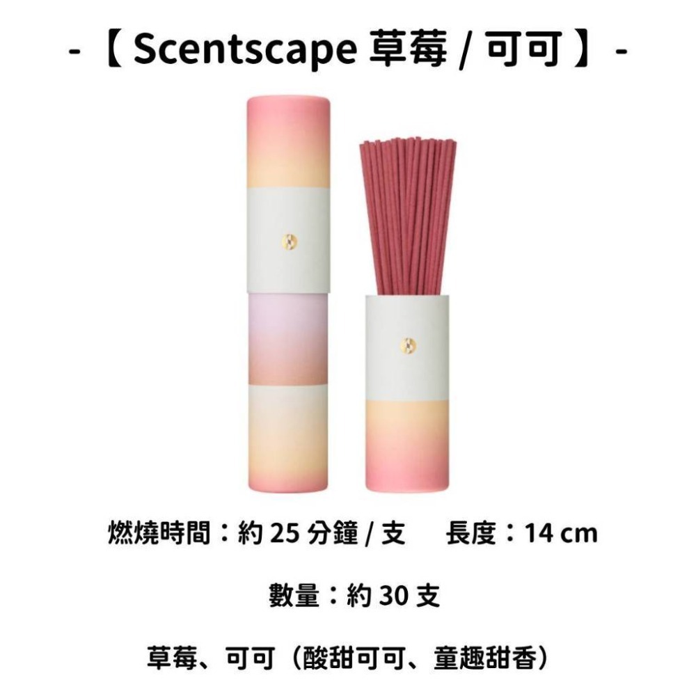 【Scentscape】草莓 / 可可