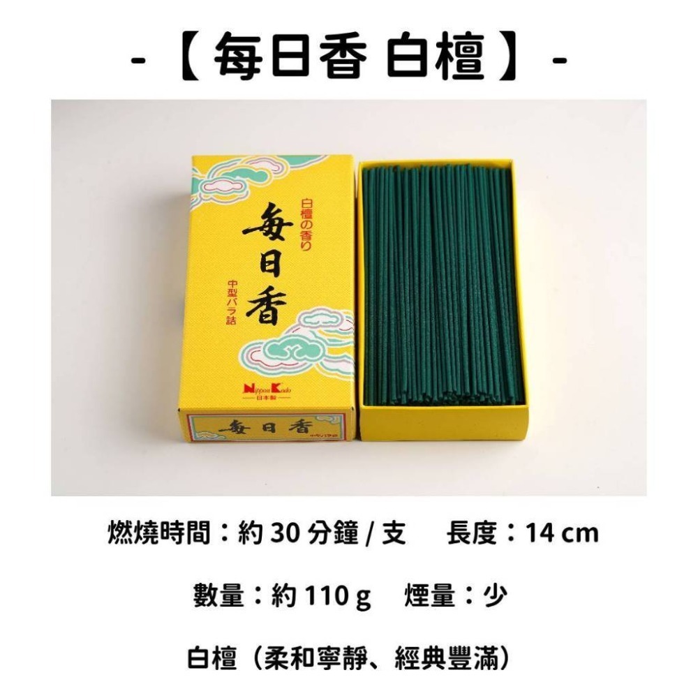 【每日香】白檀