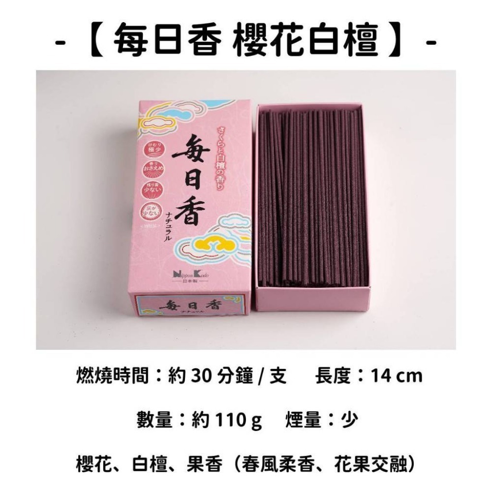 ✨日本熱銷✨【日本香堂】線香 日本線香 台灣現貨 沉香 檀香 白檀 薰香 臥香 老山白檀 麝香 香立 香皿 日本製-規格圖9