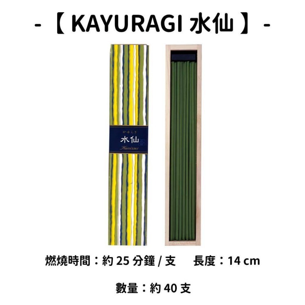 【KAYURAGI】水仙