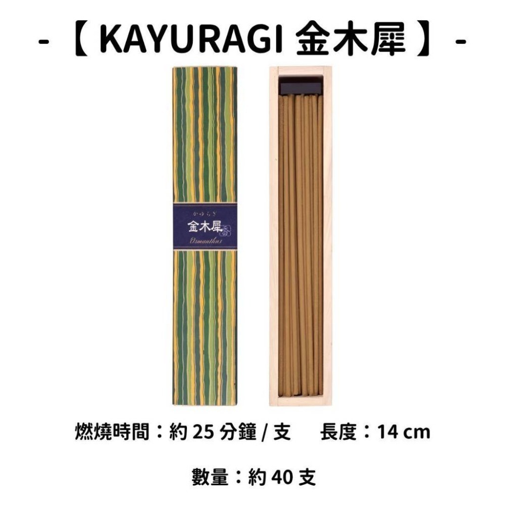 ✨日本香堂✨現貨 線香 檀香 薰香 沉香 白檀 臥香 老山檀香 檜木 日本線香 微煙線香 天然線香 手工線香 京都線香-規格圖10
