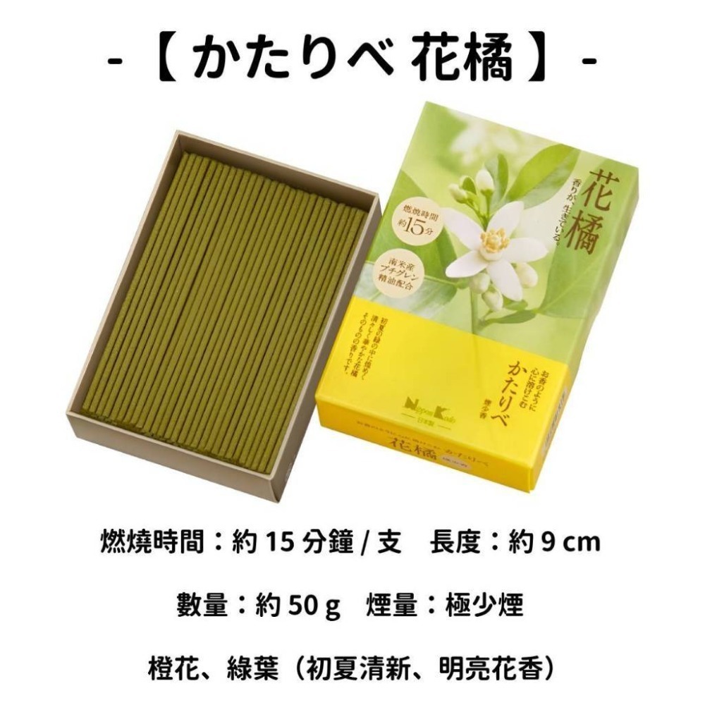 【かたりべ】花橘