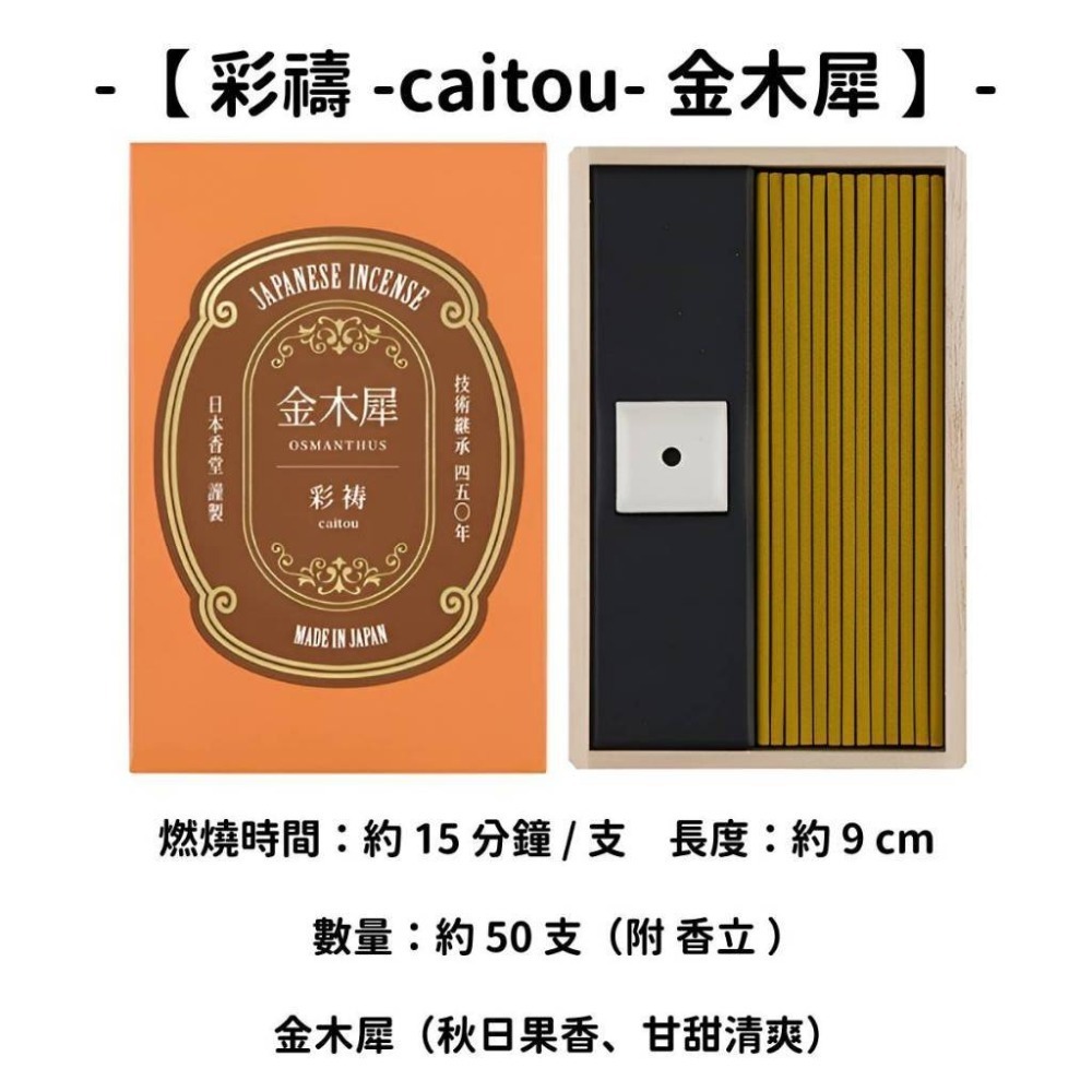 【彩禱-caitou-】金木犀