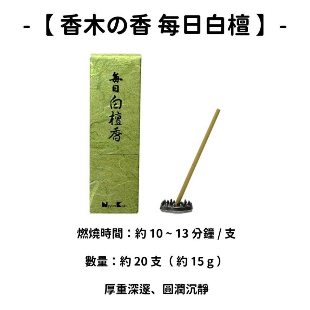 ✨日本香堂✨現貨 線香 檀香 薰香 沉香 白檀 臥香 老山檀香 檜木 日本線香 微煙線香 天然線香 手工線香 京都線香-規格圖10