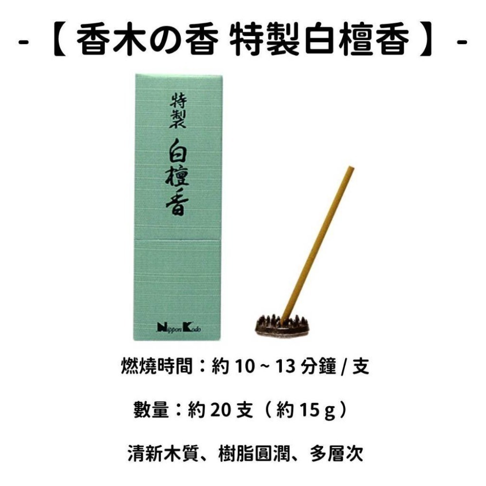 ✨日本香堂✨現貨 線香 檀香 薰香 沉香 白檀 臥香 老山檀香 檜木 日本線香 微煙線香 天然線香 手工線香 京都線香-規格圖10