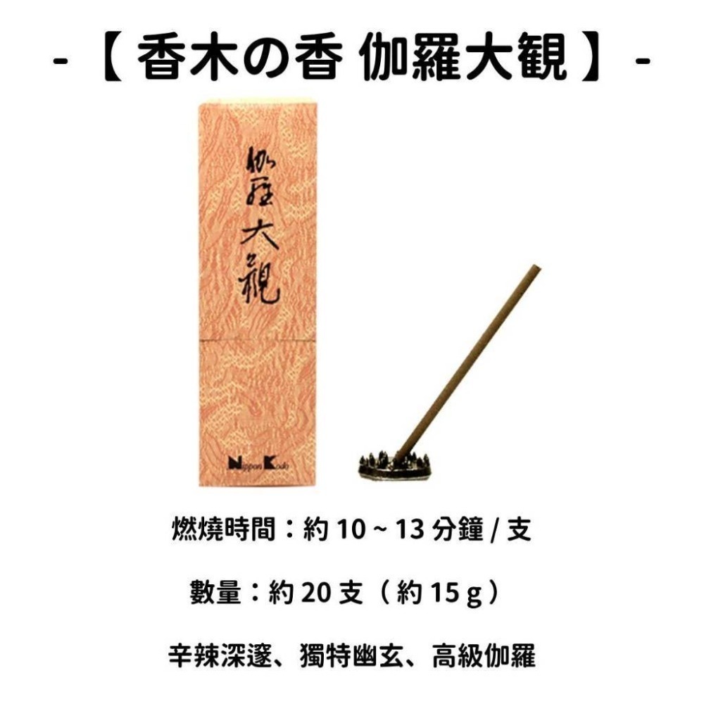 ✨日本香堂✨現貨 線香 檀香 薰香 沉香 白檀 臥香 老山檀香 檜木 日本線香 微煙線香 天然線香 手工線香 京都線香-規格圖10