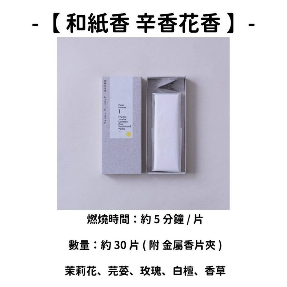✨薰壽堂✨現貨 線香 檀香 薰香 沉香 白檀 臥香 老山檀香 檜木 日本線香 微煙線香 天然線香 手工線香 京都線香-規格圖11