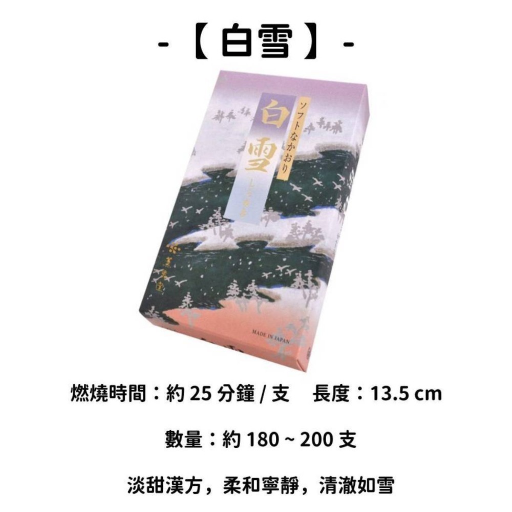 ✨薰壽堂✨現貨 線香 檀香 薰香 沉香 白檀 臥香 老山檀香 檜木 日本線香 微煙線香 天然線香 手工線香 京都線香-規格圖11
