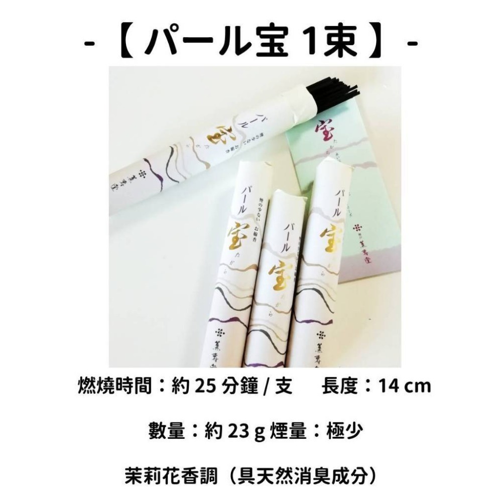 ✨薰壽堂✨現貨 線香 檀香 薰香 沉香 白檀 臥香 老山檀香 檜木 日本線香 微煙線香 天然線香 手工線香 京都線香-規格圖11