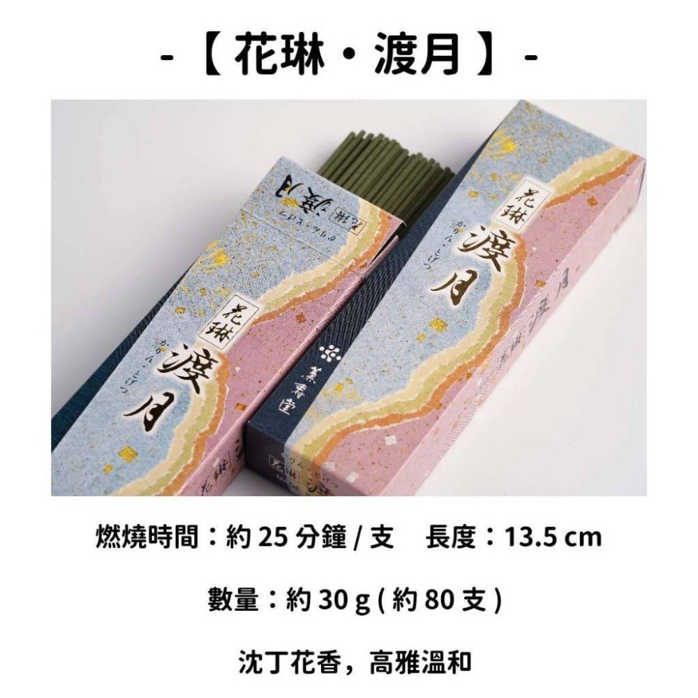 ✨薰壽堂✨現貨 線香 檀香 薰香 沉香 白檀 臥香 老山檀香 檜木 日本線香 微煙線香 天然線香 手工線香 京都線香-規格圖11