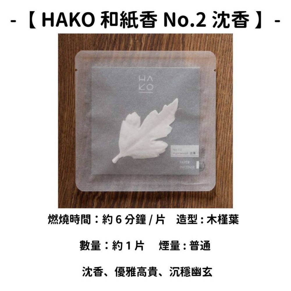 ✨薰壽堂✨現貨 線香 檀香 薰香 沉香 白檀 臥香 老山檀香 檜木 日本線香 微煙線香 天然線香 手工線香 京都線香-規格圖11