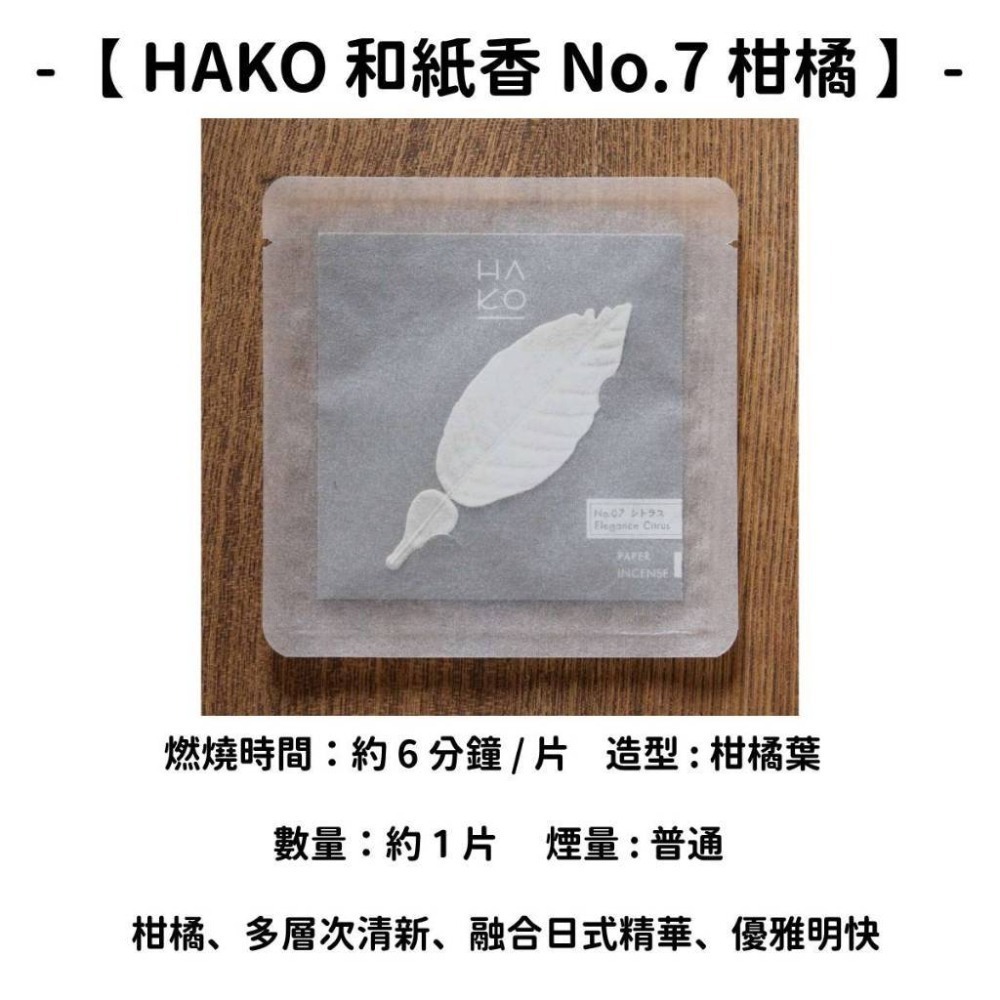 ✨薰壽堂✨現貨 線香 檀香 薰香 沉香 白檀 臥香 老山檀香 檜木 日本線香 微煙線香 天然線香 手工線香 京都線香-規格圖11