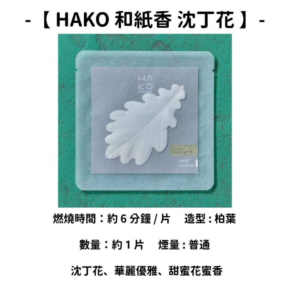 ✨薰壽堂✨現貨 線香 檀香 薰香 沉香 白檀 臥香 老山檀香 檜木 日本線香 微煙線香 天然線香 手工線香 京都線香-規格圖11