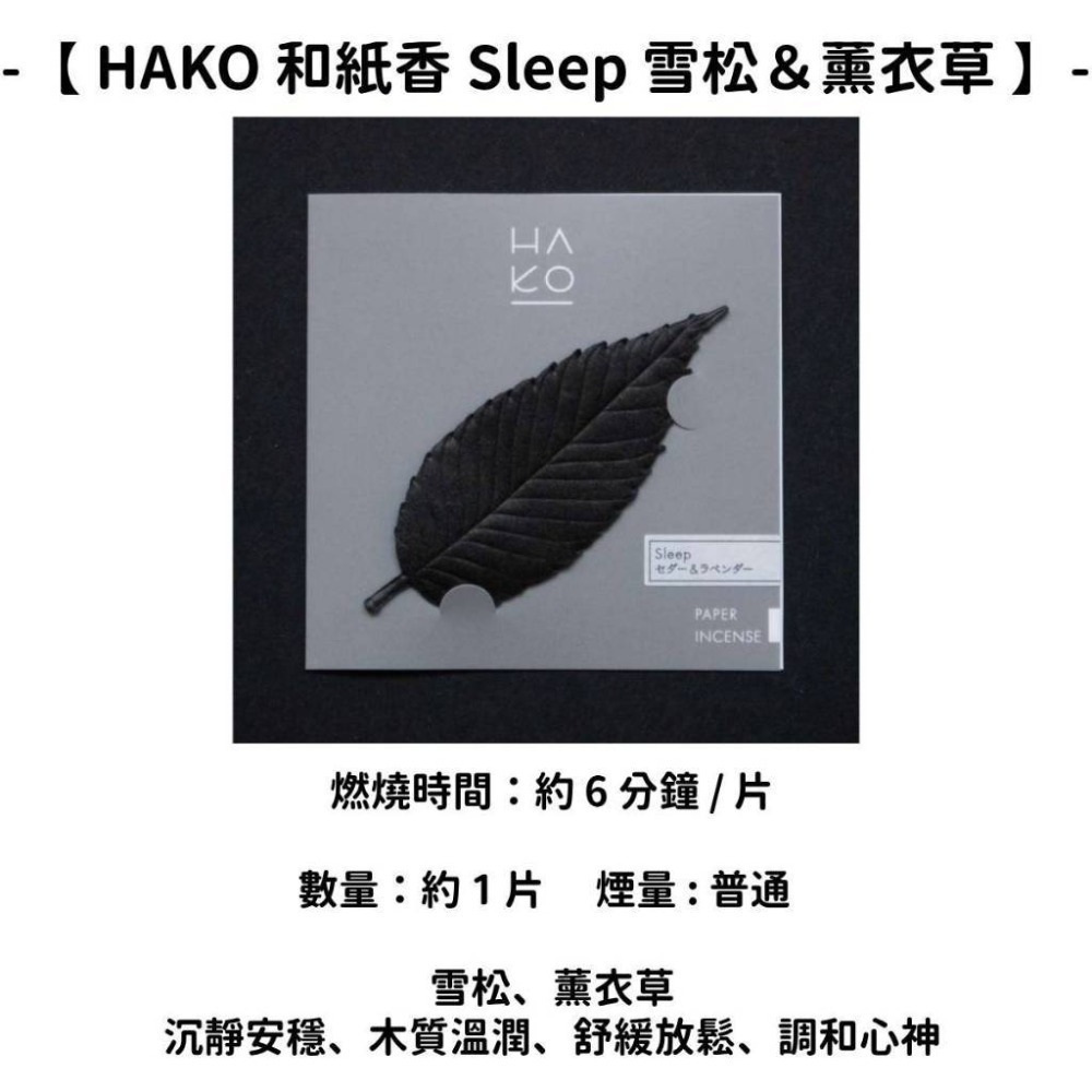 【HAKO 和紙香 雪松＆薰衣草】