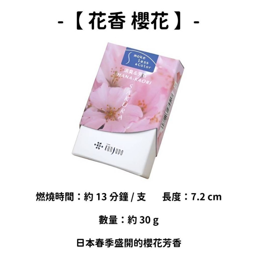 ✨薰壽堂✨現貨 線香 檀香 薰香 沉香 白檀 臥香 老山檀香 檜木 日本線香 微煙線香 天然線香 手工線香 京都線香-規格圖11