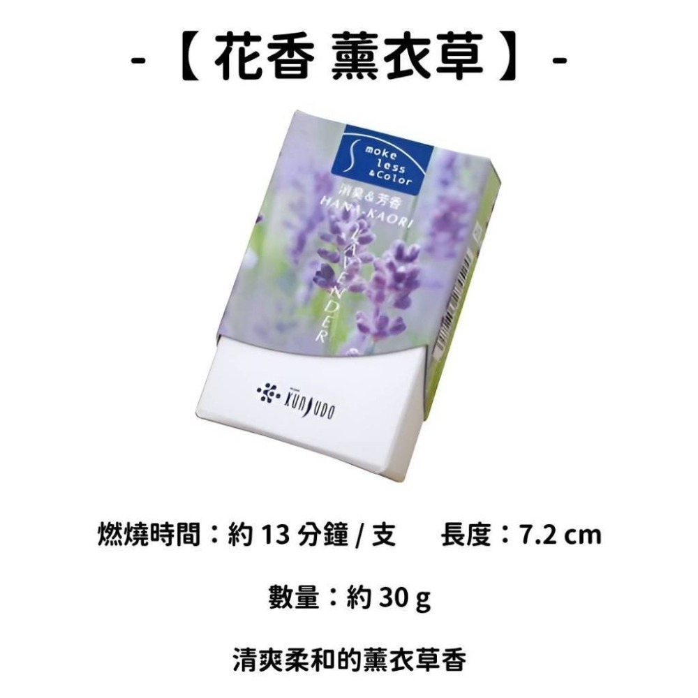 ✨薰壽堂✨現貨 線香 檀香 薰香 沉香 白檀 臥香 老山檀香 檜木 日本線香 微煙線香 天然線香 手工線香 京都線香-規格圖11