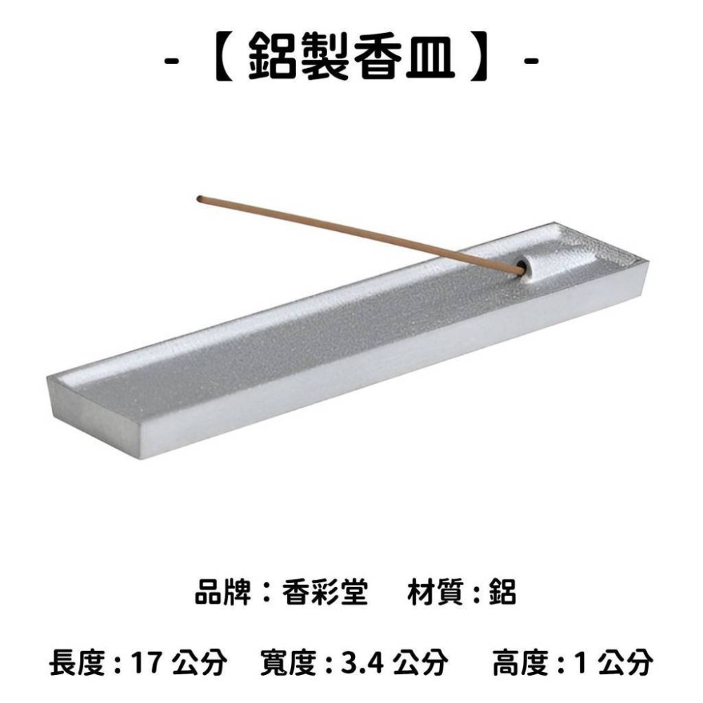 ✨線香道具✨【香立 香皿 香插】線香 日本線香 台灣現貨 沉香 檀香 白檀 薰香 臥香 老山白檀 麝香 日本製-規格圖9