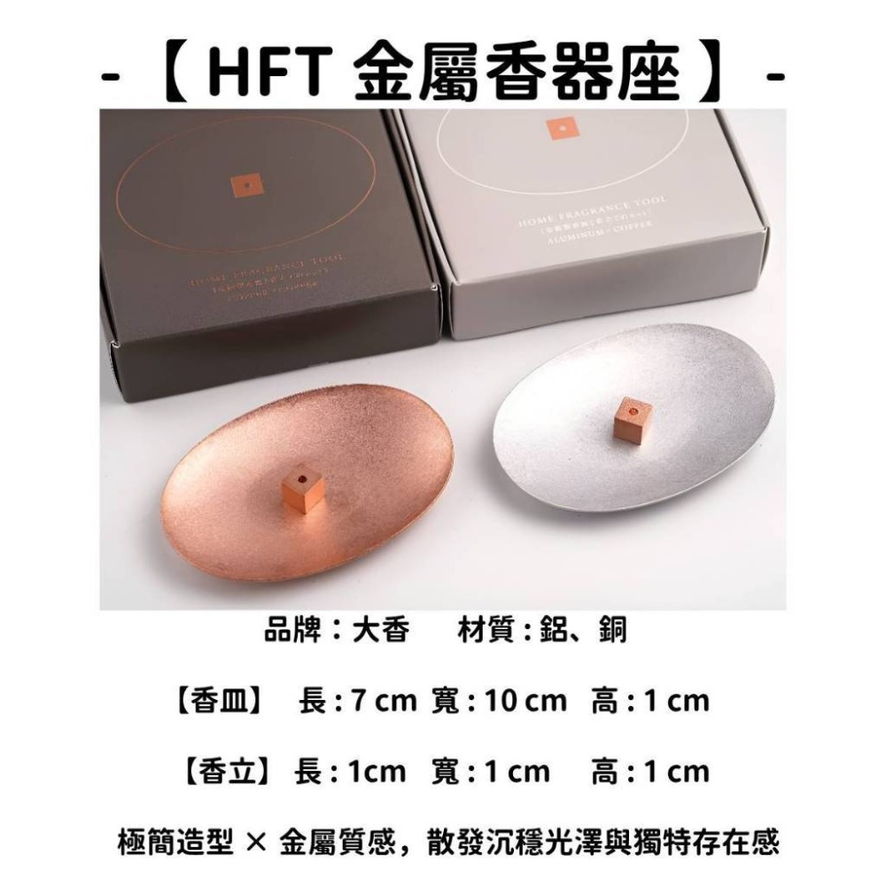 【HFT 金屬香器座】銀色