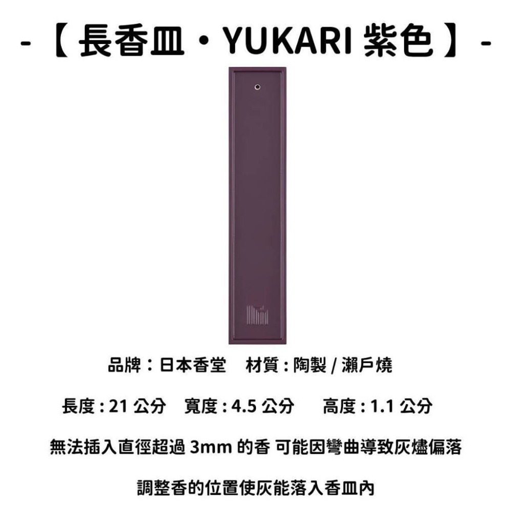 ✨線香道具✨【香立 香皿 香插】線香 日本線香 台灣現貨 沉香 檀香 白檀 薰香 臥香 老山白檀 麝香 日本製-規格圖9