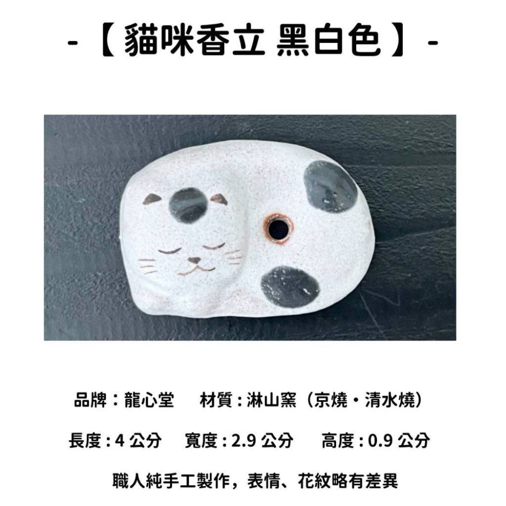 【貓咪香立】黑白色