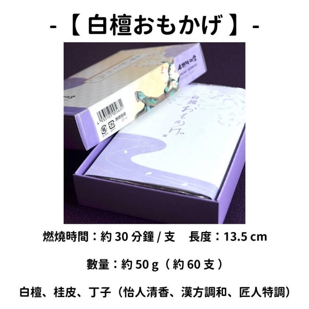 ✨奧野晴明堂✨現貨 線香 檀香 薰香 沉香 白檀 臥香 老山檀香 檜木 日本線香 微煙線香 天然線香 手工線香 京都線香-細節圖4