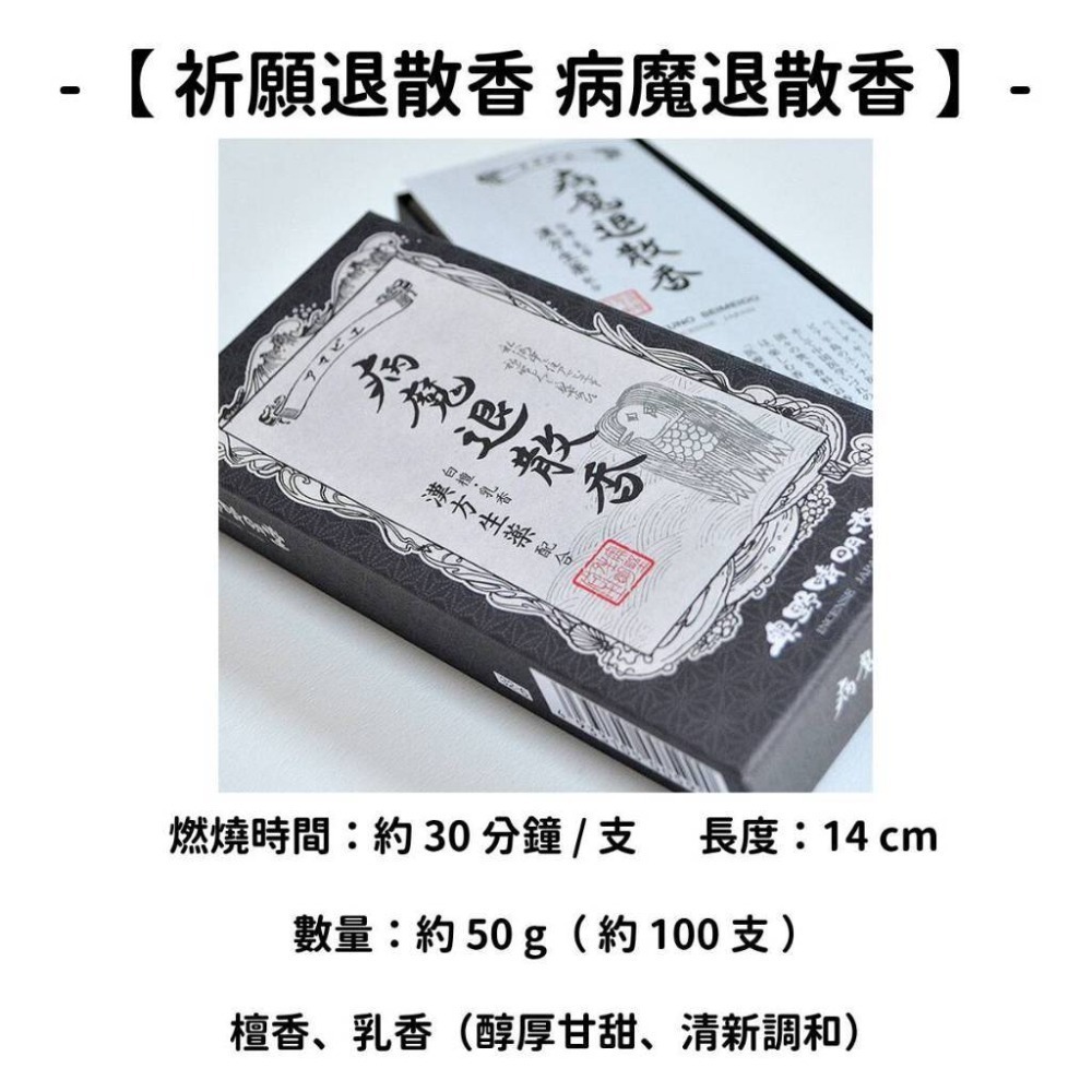 ✨奧野晴明堂✨現貨 線香 檀香 薰香 沉香 白檀 臥香 老山檀香 檜木 日本線香 微煙線香 天然線香 手工線香 京都線香-規格圖10