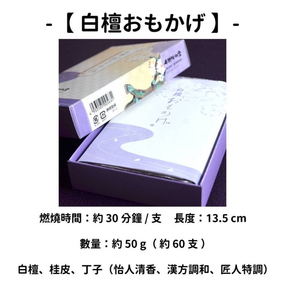 ✨奧野晴明堂✨現貨 線香 檀香 薰香 沉香 白檀 臥香 老山檀香 檜木 日本線香 微煙線香 天然線香 手工線香 京都線香-規格圖10