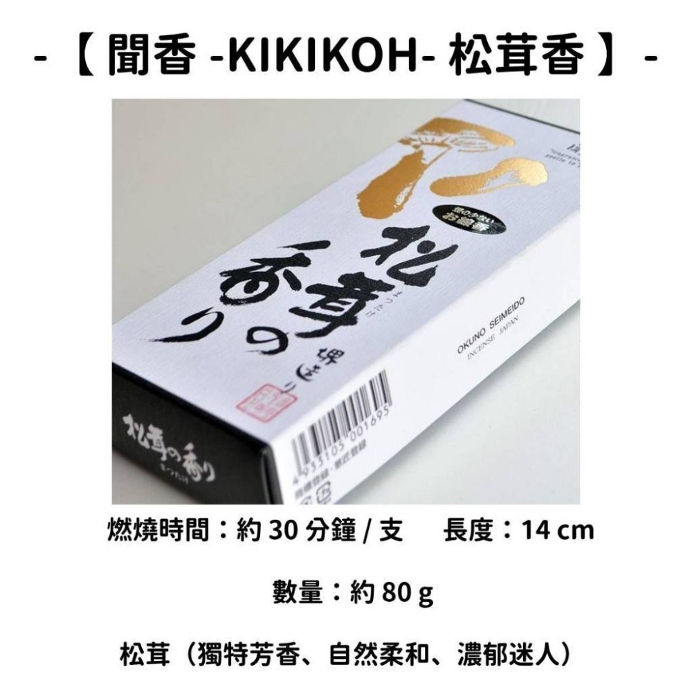 ✨奧野晴明堂✨現貨 線香 檀香 薰香 沉香 白檀 臥香 老山檀香 檜木 日本線香 微煙線香 天然線香 手工線香 京都線香-規格圖10