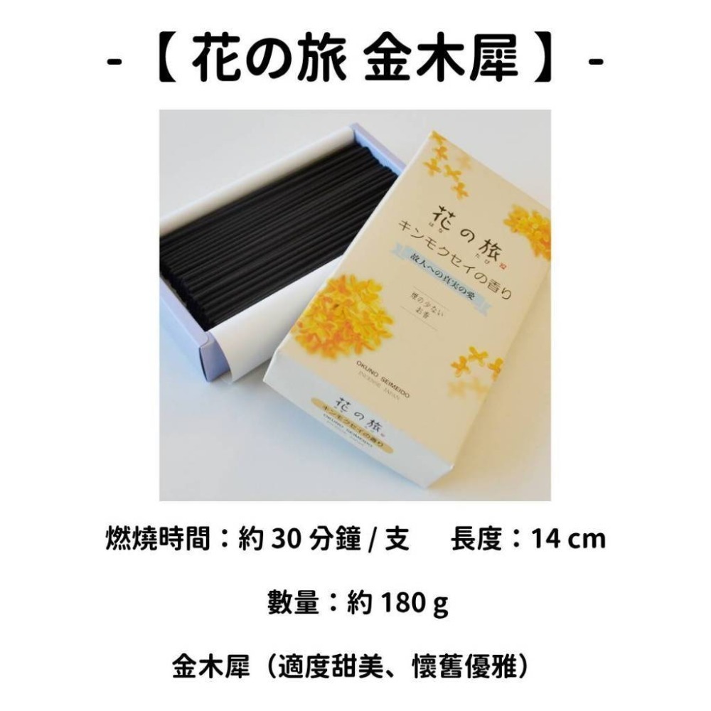 ✨奧野晴明堂✨現貨 線香 檀香 薰香 沉香 白檀 臥香 老山檀香 檜木 日本線香 微煙線香 天然線香 手工線香 京都線香-規格圖10
