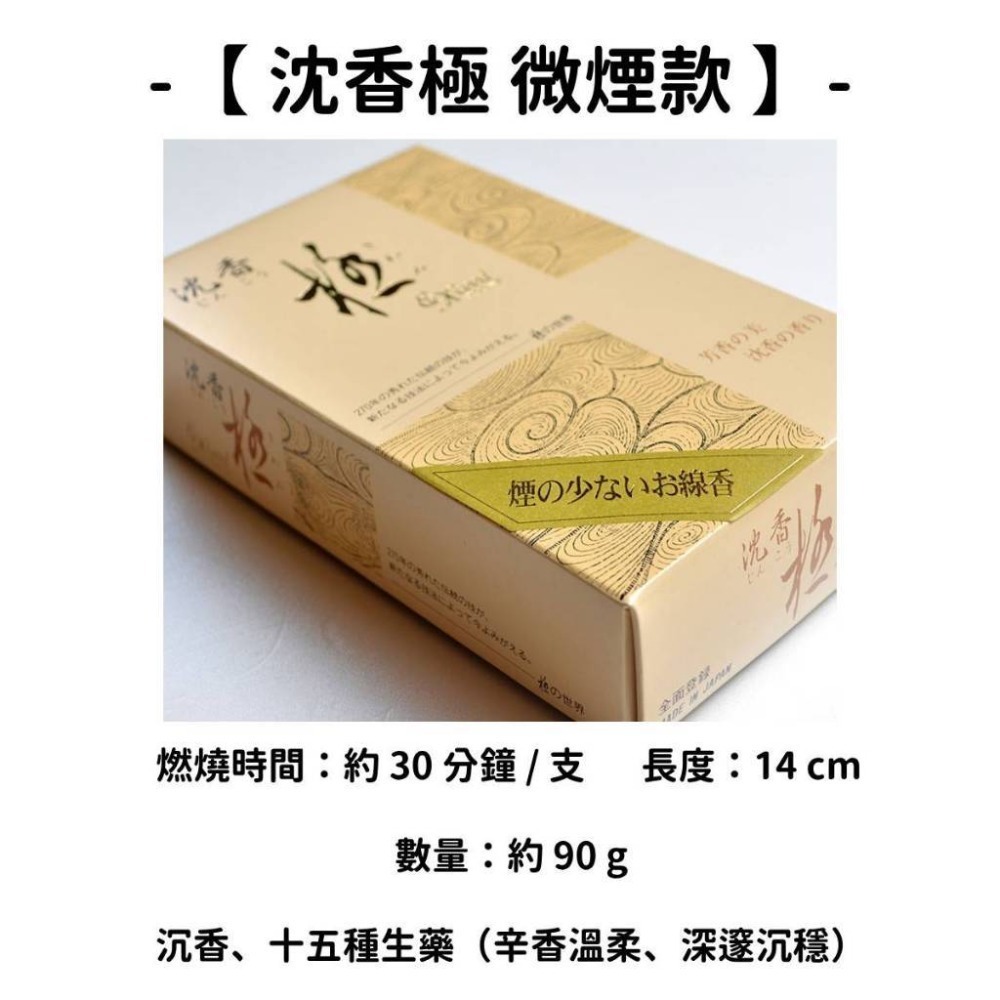 ✨奧野晴明堂✨現貨 線香 檀香 薰香 沉香 白檀 臥香 老山檀香 檜木 日本線香 微煙線香 天然線香 手工線香 京都線香-規格圖10