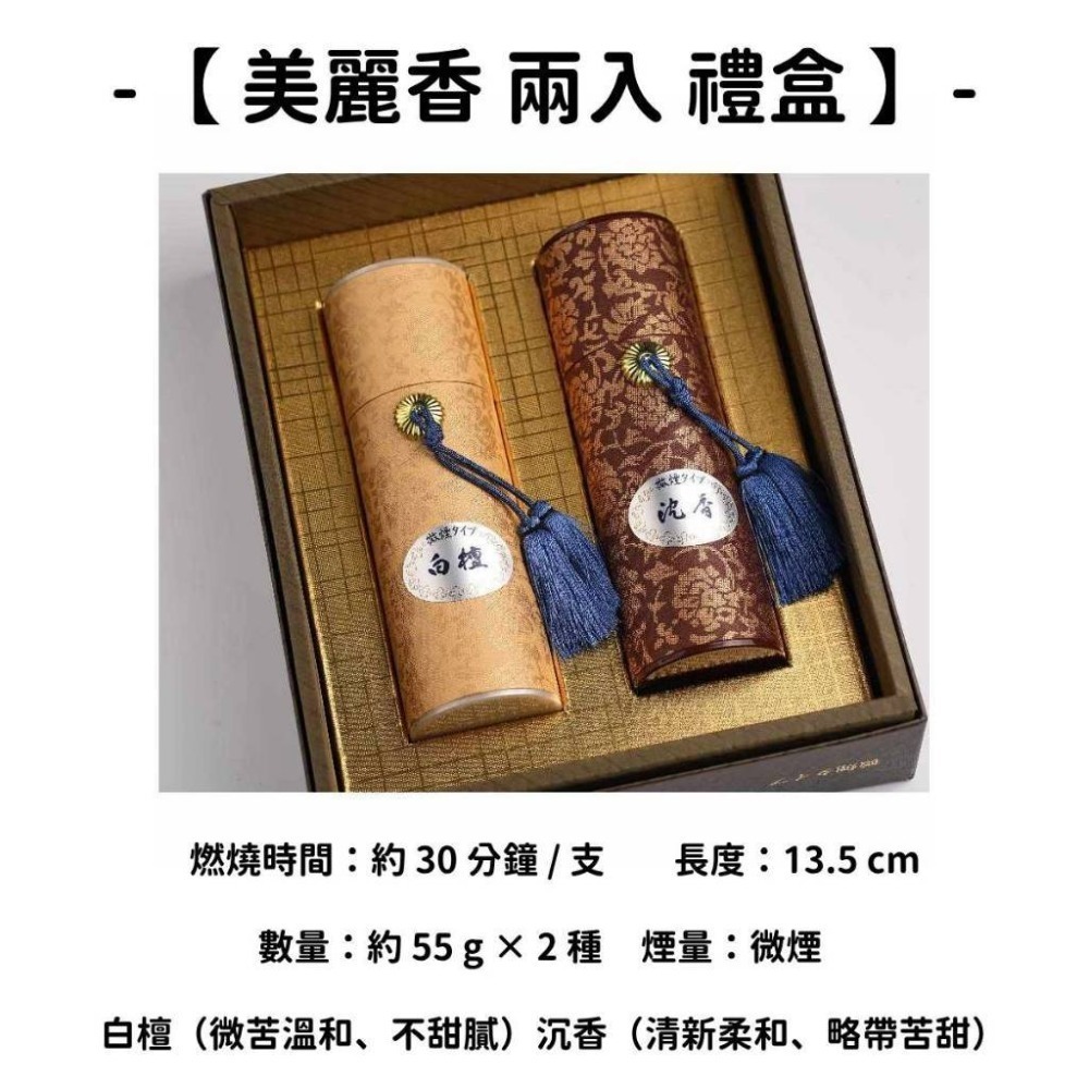 【美麗香】兩入 禮盒
