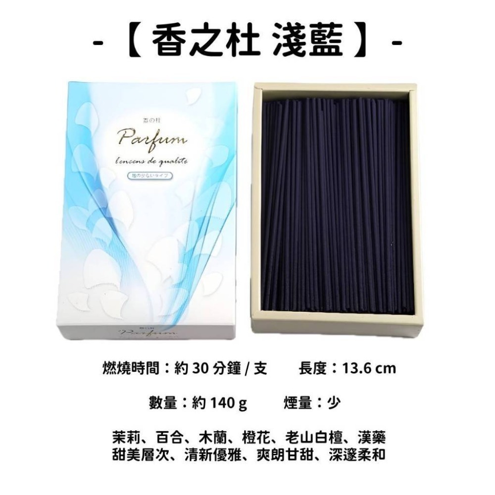 【香之杜】淺藍