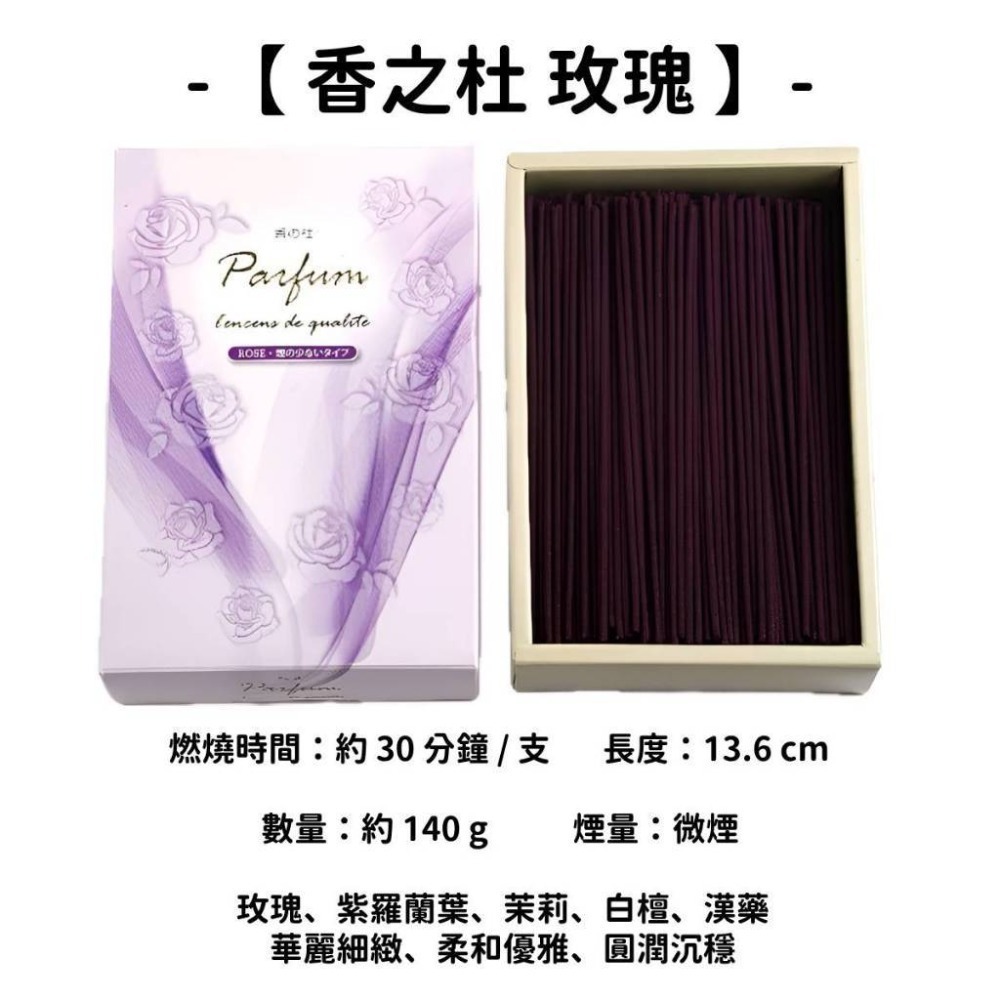 【香之杜】玫瑰