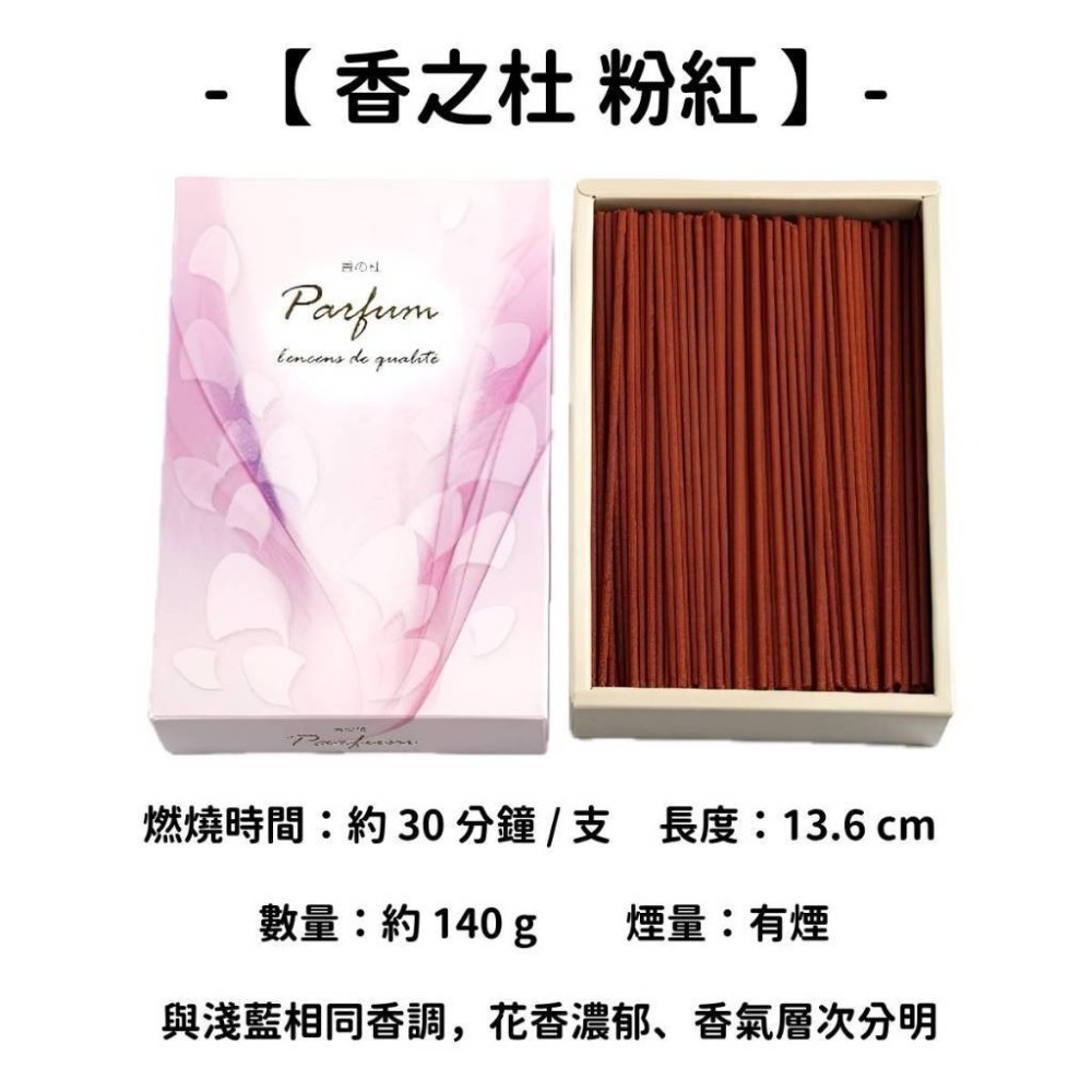 【香之杜】粉紅