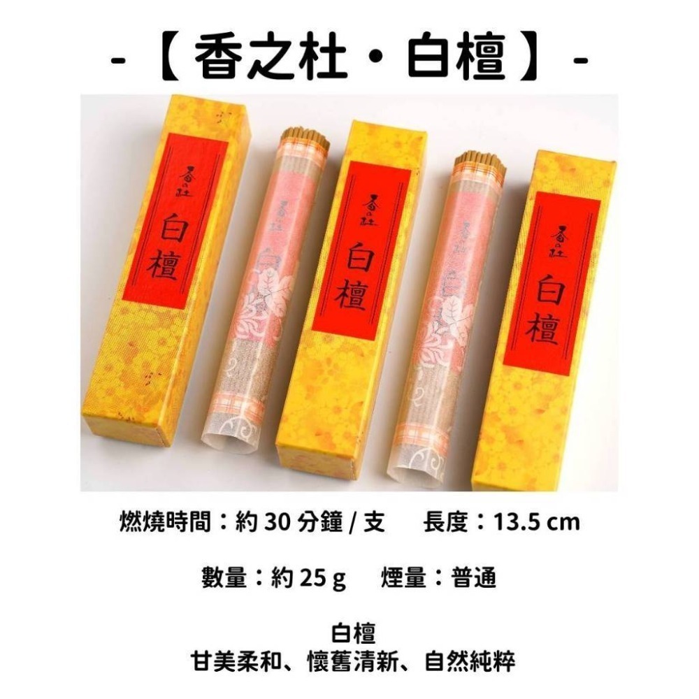 【香之杜・白檀】單束 分裝