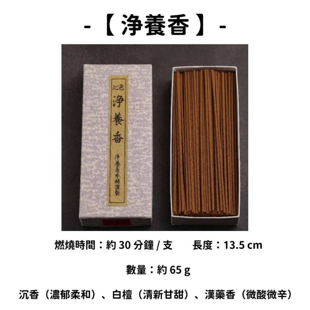 ✨貴田沈清堂✨現貨 線香 檀香 薰香 沉香 白檀 臥香 老山檀香 檜木 日本線香 微煙線香 天然線香 手工線香 京都線香-規格圖10
