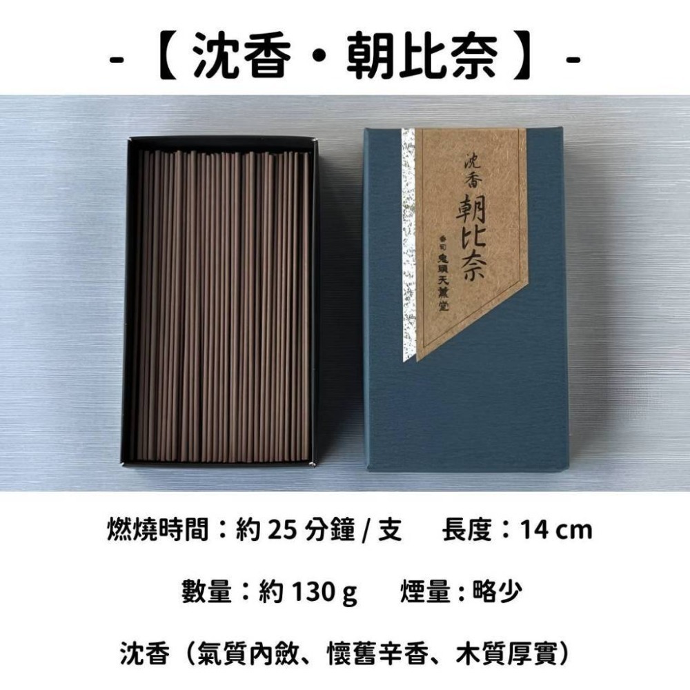 ✨鬼頭天薰堂✨現貨 線香 檀香 薰香 沉香 白檀 臥香 老山檀香 檜木 日本線香 微煙線香 天然線香 手工線香 京都線香-規格圖10