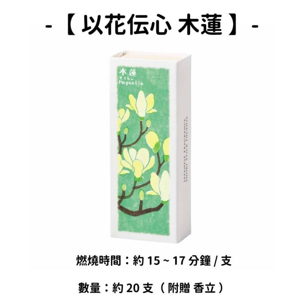 ✨香彩堂✨現貨 線香 檀香 薰香 沉香 白檀 臥香 老山檀香 檜木 日本線香 微煙線香 天然線香 手工線香 京都線香-規格圖10