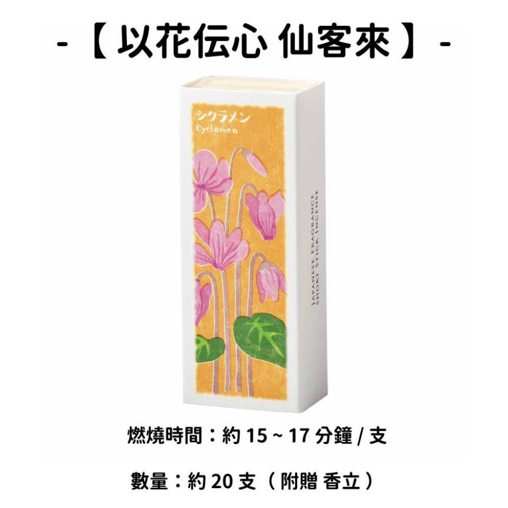 ✨香彩堂✨現貨 線香 檀香 薰香 沉香 白檀 臥香 老山檀香 檜木 日本線香 微煙線香 天然線香 手工線香 京都線香-規格圖10