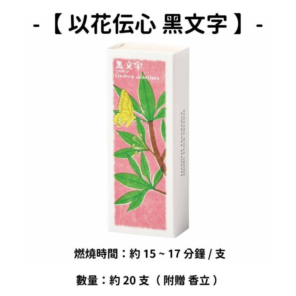 ✨香彩堂✨現貨 線香 檀香 薰香 沉香 白檀 臥香 老山檀香 檜木 日本線香 微煙線香 天然線香 手工線香 京都線香-規格圖10