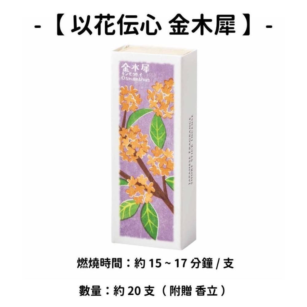 ✨香彩堂✨現貨 線香 檀香 薰香 沉香 白檀 臥香 老山檀香 檜木 日本線香 微煙線香 天然線香 手工線香 京都線香-規格圖10